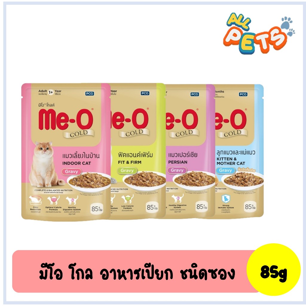Me-o Gold อาหารแมวเปียก แบบซอง 85g