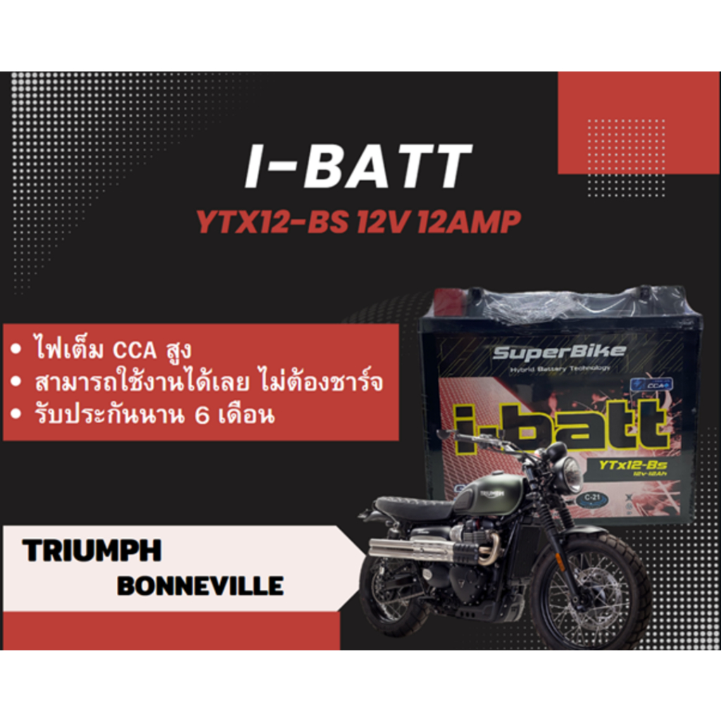 แบตเตอรี่รถมอเตอร์ไซค์ Triumph I-Batt YTX12-Bs กำลังไฟ 12V 12AMP