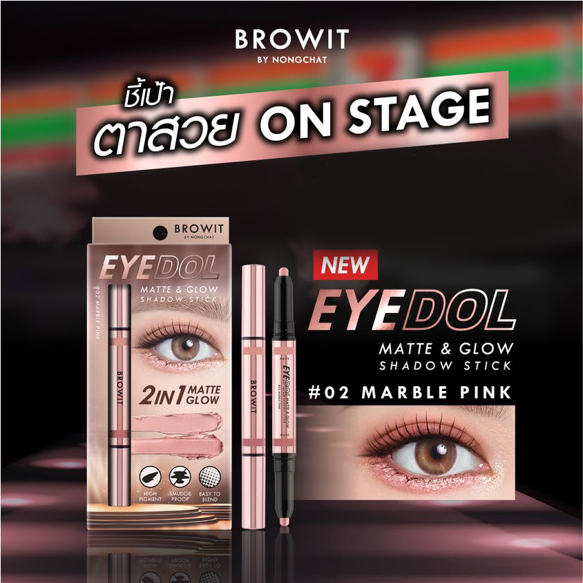 Browit By NongChat บราวอิท อายดอล แมทท์ แอนด์ โกลว์ แชโดว์ สติ๊ก มาร์เบิล พิ้งค์