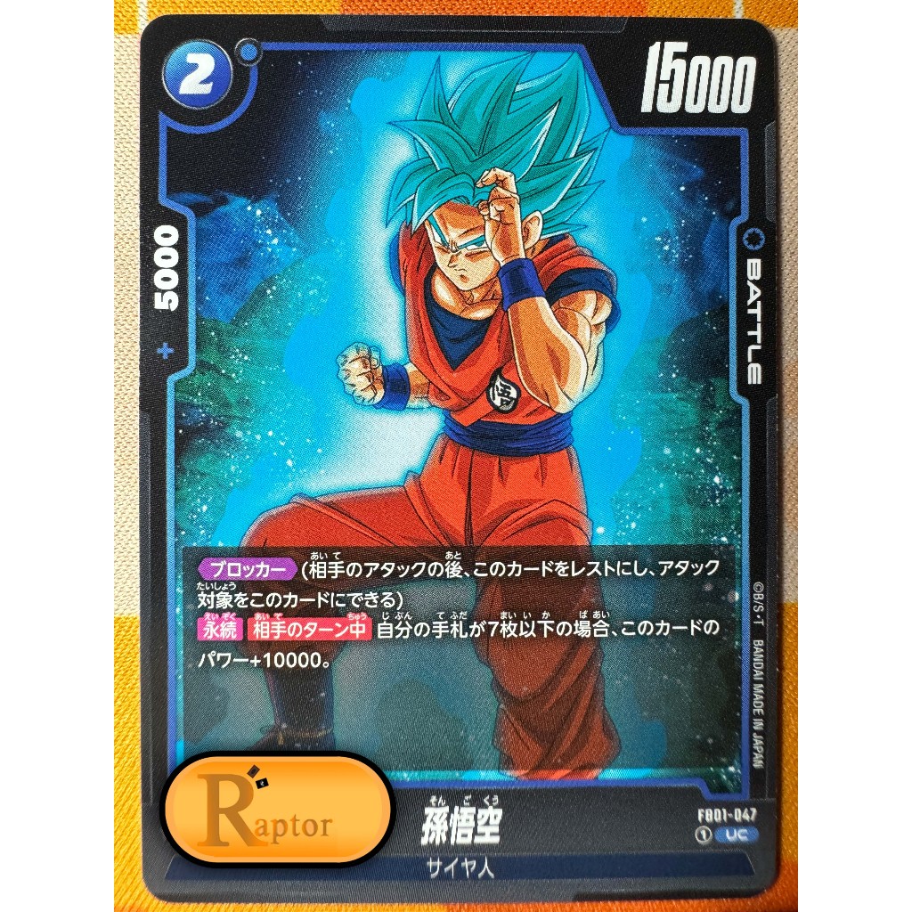 FB01-047 : Son Goku [UC] Dragon Ball Super Fusion World - [RaptorzCards]
