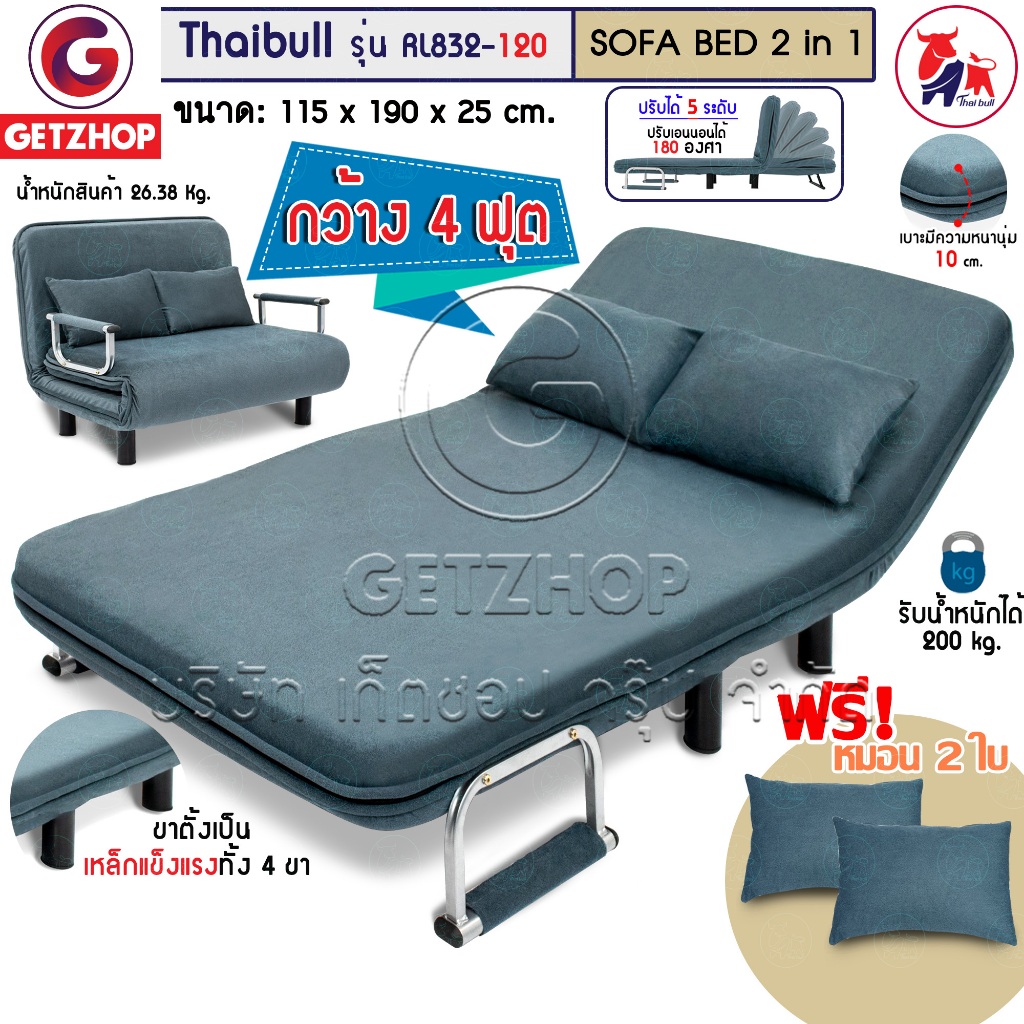 Thaibull โซฟาปรับนอน 180 องศา โซฟาเบด โซฟา 3 ที่นั่ง Sofa bed รุ่น RL832-120  (4ฟุต) แถมฟรี! หมอน 2 ใบ