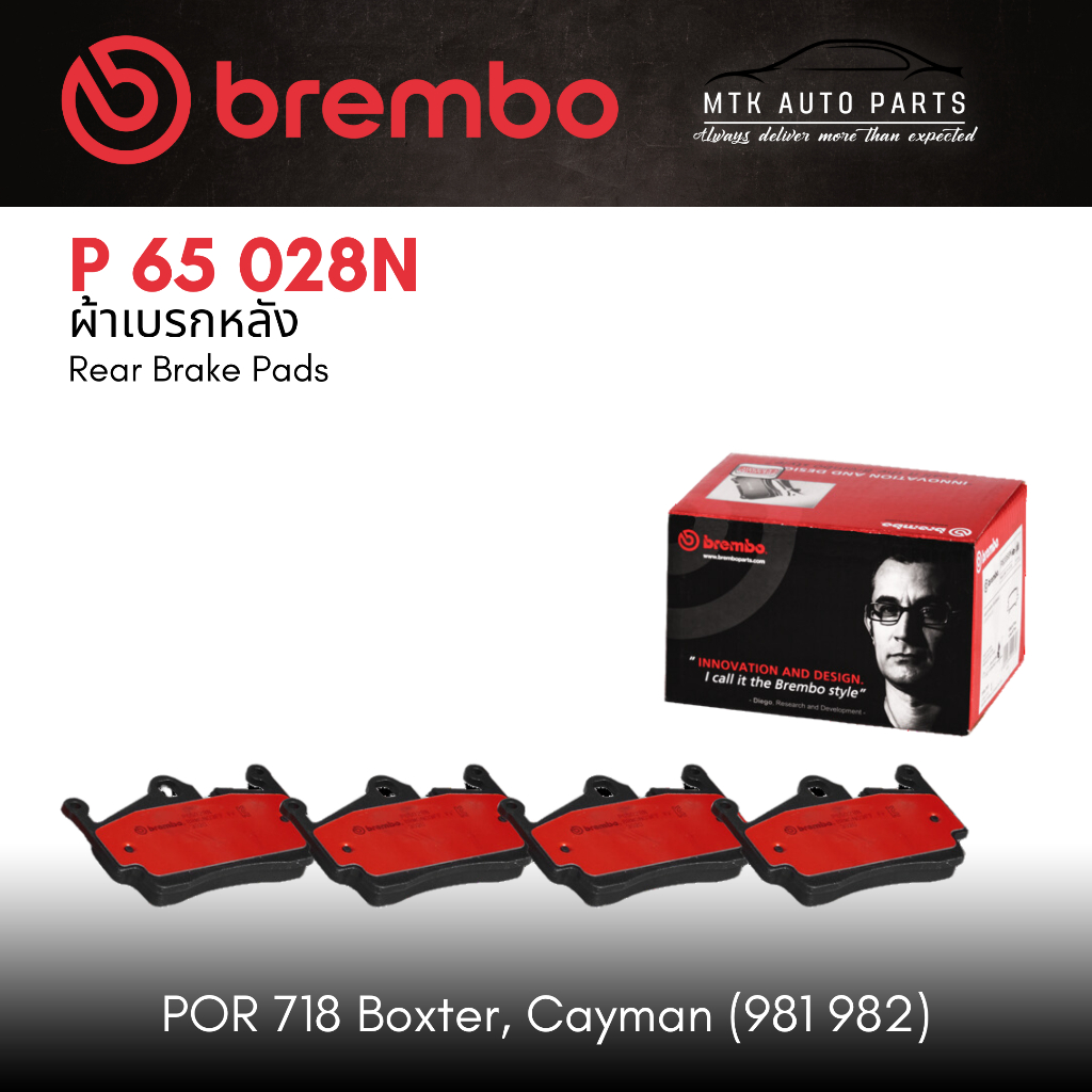 ผ้าเบรกหลัง BREMBO เบอร์ P65 028Porsche  981BOXSTER/ CAYMAN (2.7 3.4), 718 BOXSTER/ CAYMAN (2.0)