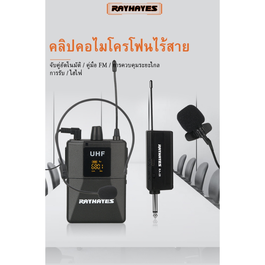 RAYHAYES ไมโครโฟนแบบปกไร้สาย การบรรยาย/การสอน/การบันทึกวิดีโอการลดเสียงรบกวนแบบไร้สาย