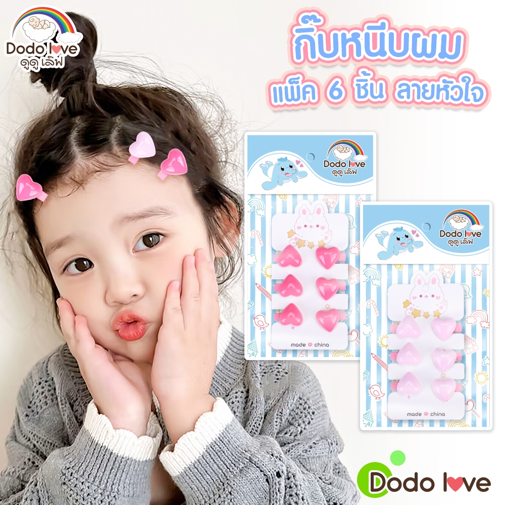 กิ๊บหนีบผมแพ็ค 6 ชิ้น คละลาย รูปหัวใจน่ารัก ขนาดเล็ก สีชมพู สําหรับผู้หญิง