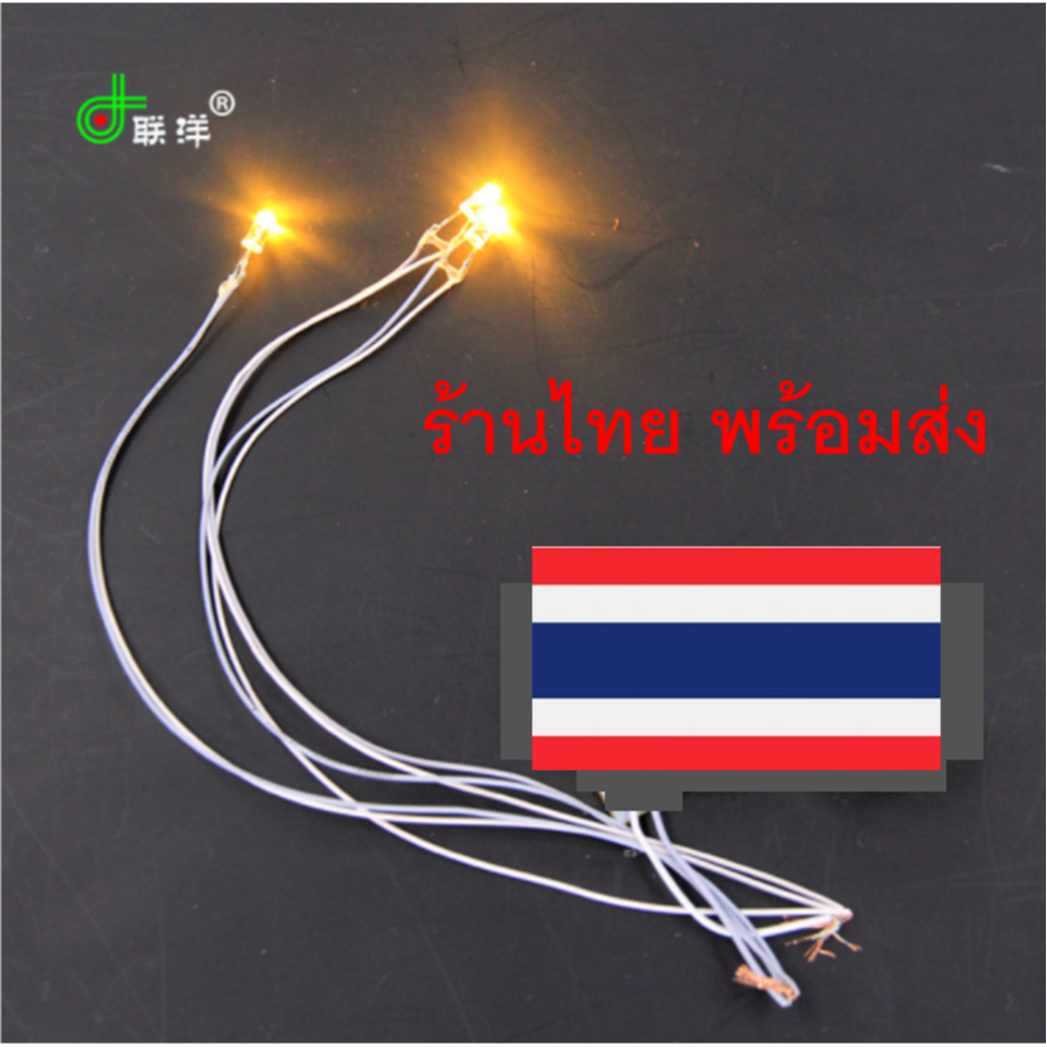 ไฟ LED ไฟจิ๋ว หลอดไฟหุ่นกันดัม พร้อมสายไฟ ร้านไทยพร้อมส่ง ต่อง่าย มีคลิปให้ดู ส่งไวได้ของเร็ว