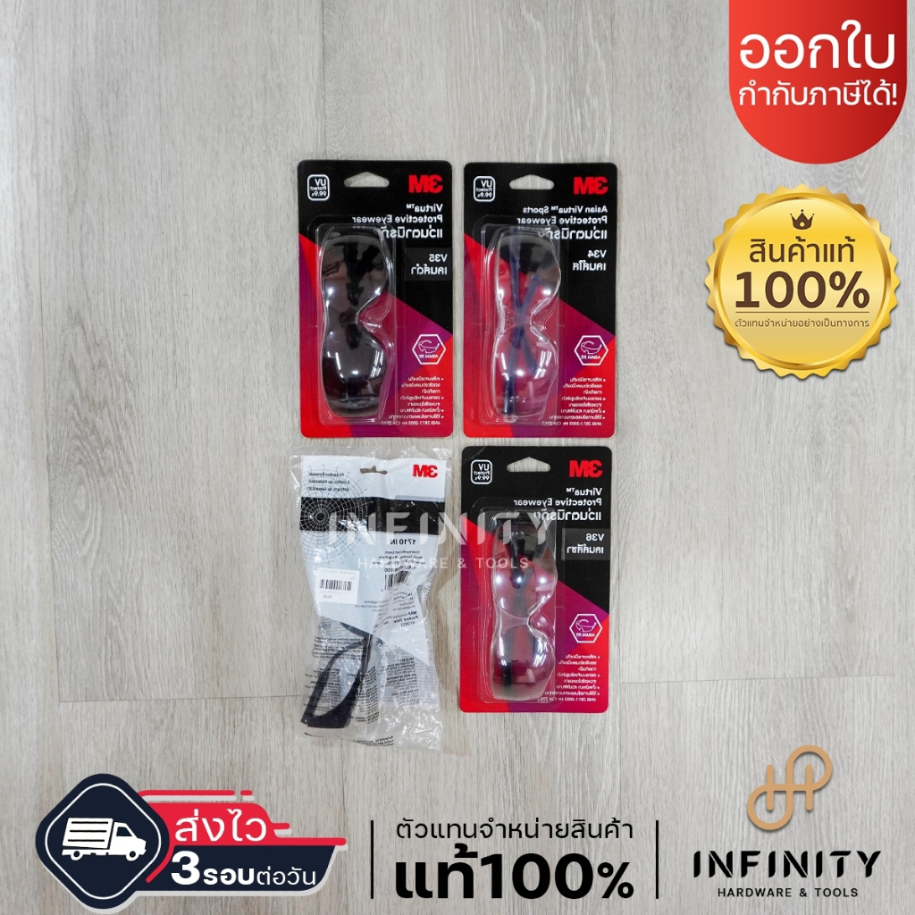 3M แว่นตานิรภัย สีใส สีดำ สีชา รุ่น 1710, V34,V35, V36