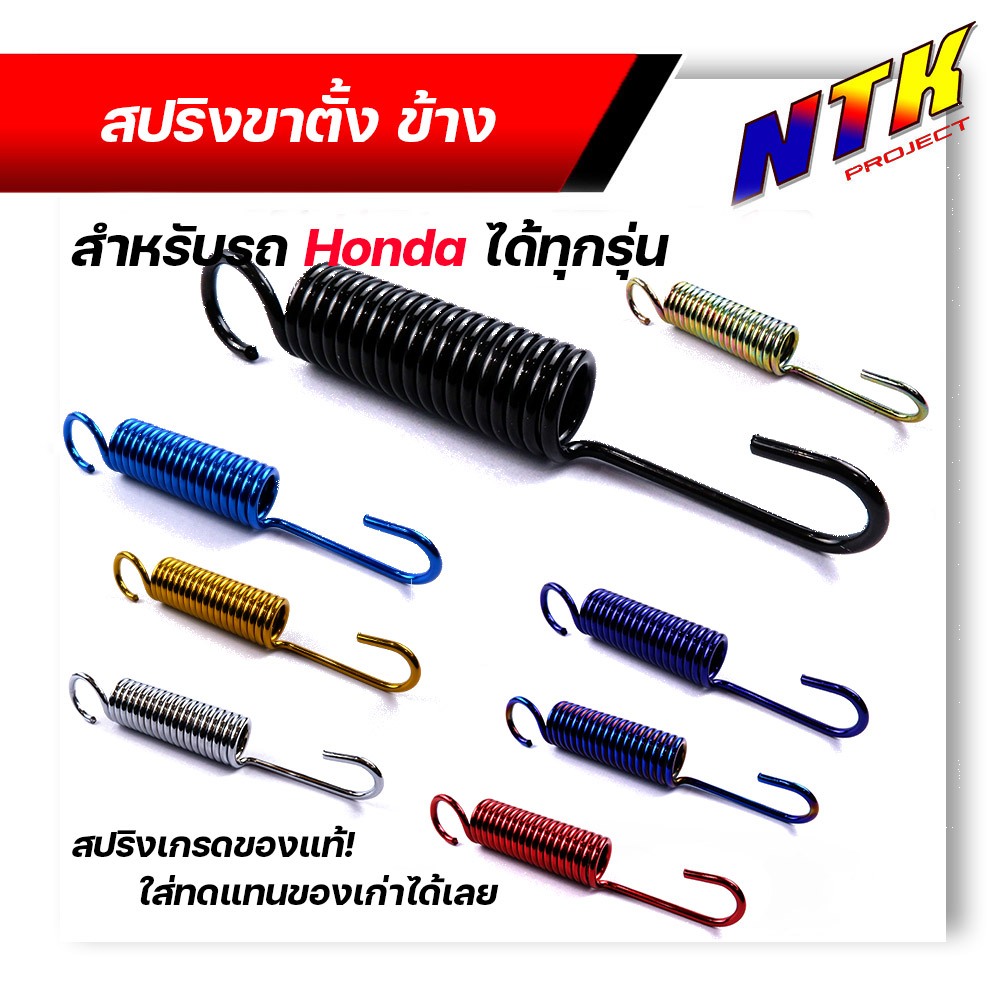 สปริงขาตั้งข้างเวฟ สปริงขาตั้ง110i สปริงขาตั้ง (1ตัว) รถมอเตอร์ไซค์ Honda เกรดA ราคาส่ง สปริงดึง ขาตั้ง สปริงเกี่ยว