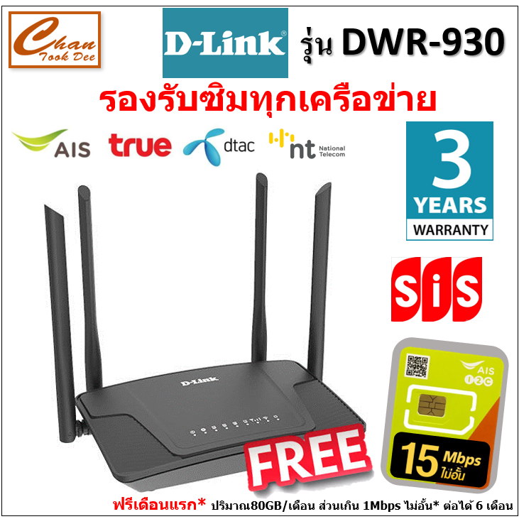 Router เร้าเตอร์ใส่ซิม DWR-M930 D-LINK 4G Router WiFi รองรับซิมทุกเครือข่าย ประกัน 3 ปี มีตัวเลือก เหมือน TP-link MR100