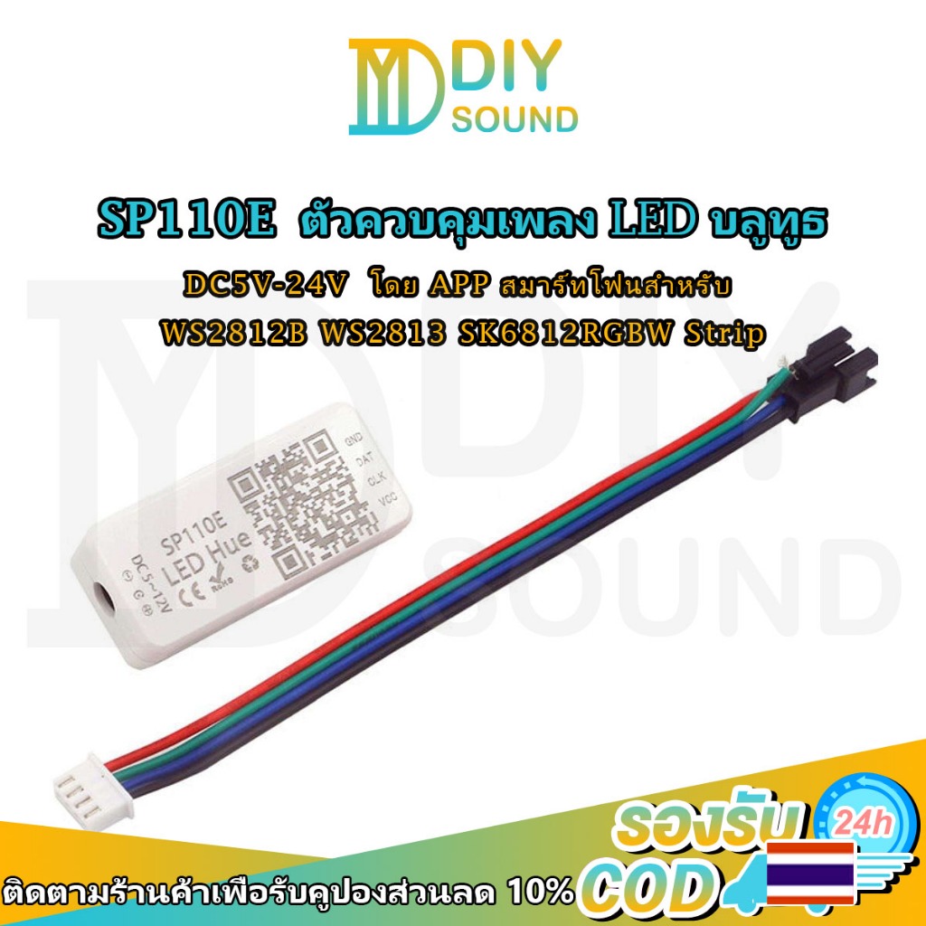 DIYsound LED Controller SP110E,บลูทูธ,พิกเซล IC, SPI, WS2812 SK6812 TM1804 RGBW แอปพลิเคชั่นมือถือเพ
