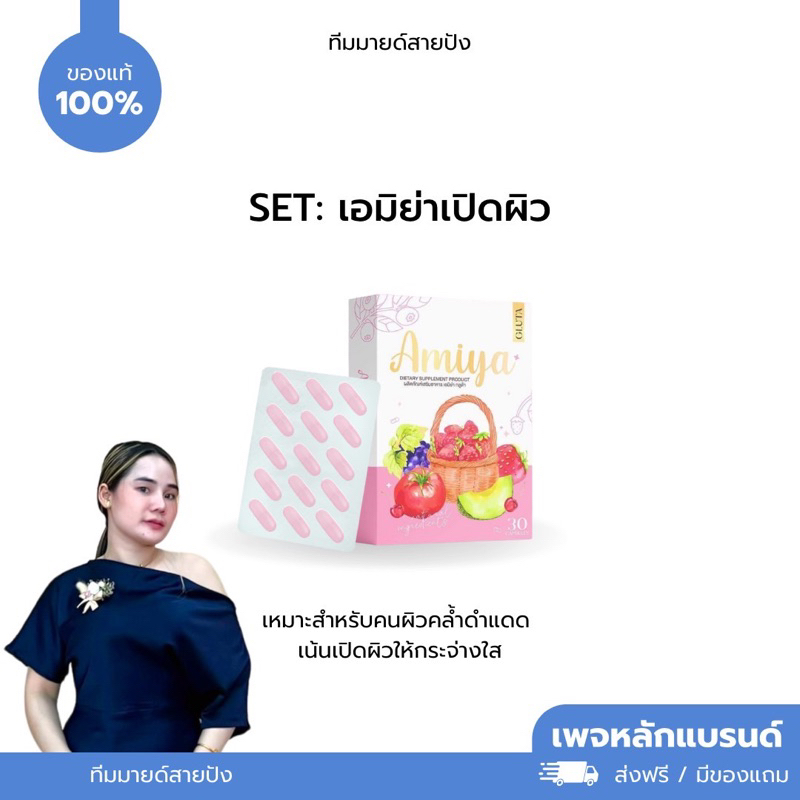 Amiyaเอมิย่ากลูต้า(1แถม1)