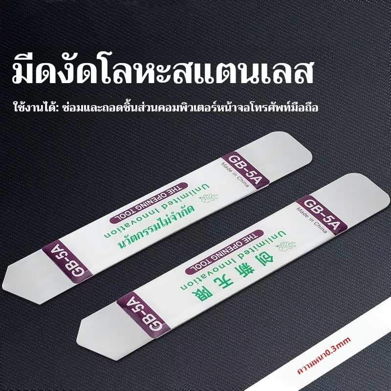 คุณภาพดีโลหะ Pry GB-5A แผ่นสำหรับ ซ่อมโทรศัพท์มือถือเครื่องมือเปิดสำหรับ OCA โทรศัพท์มือถือหน้าจอ LCD