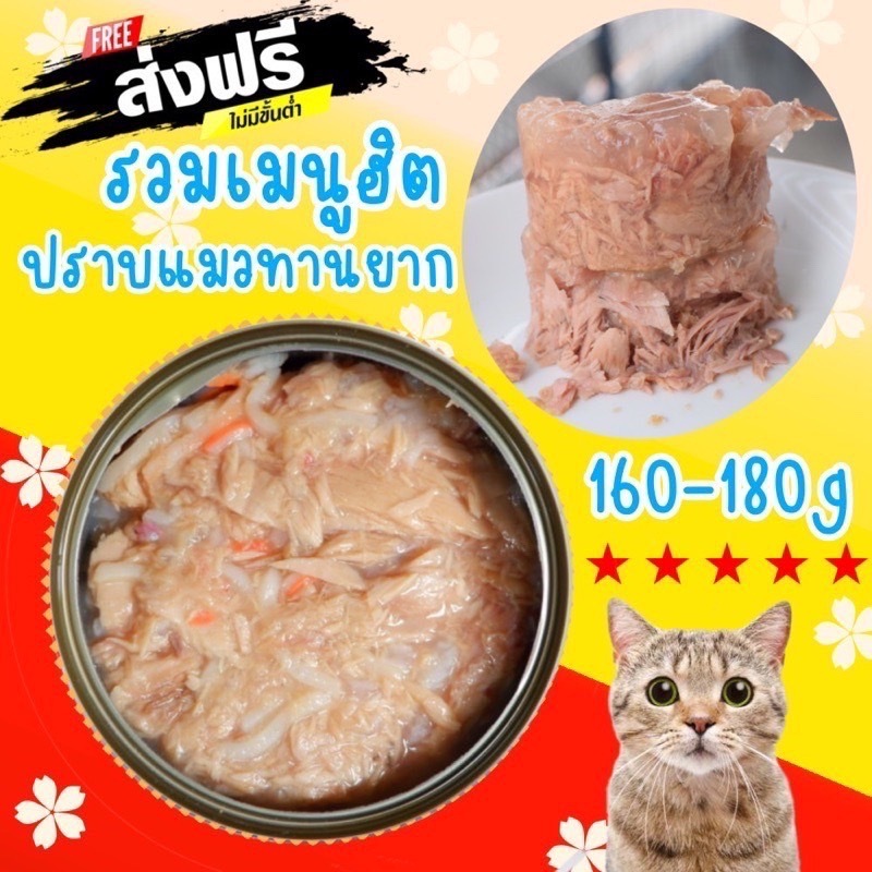 รวมเมนูส่งฟรี อาหารแมว อาหารสุนัข ขนาด50-400g มีรสให้เลือกเยอะมาก