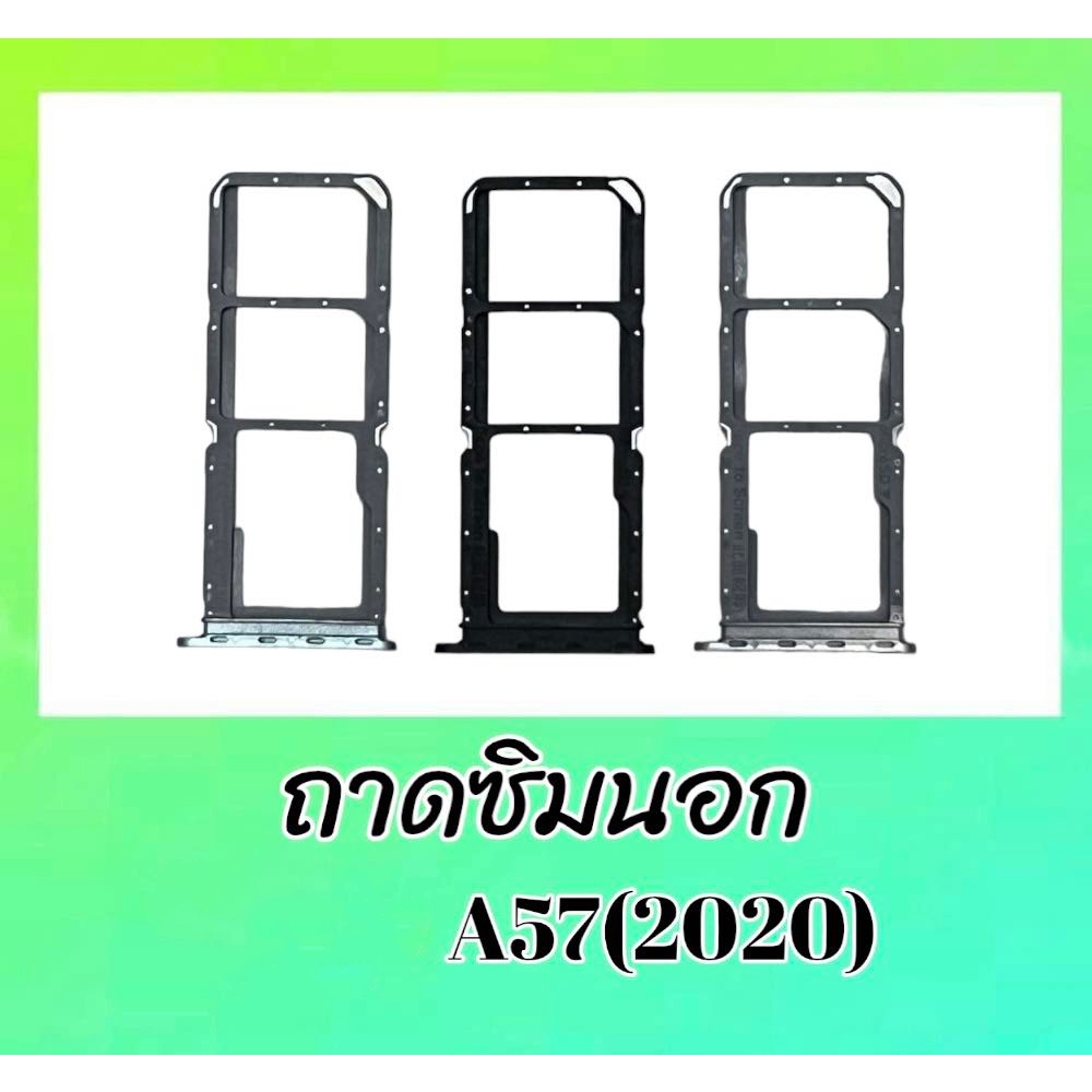 ถาดซิมออปโป้A57(2020) ถาดซิมนอก/ถาดรองซิม **สินค้าพร้อมส่ง
