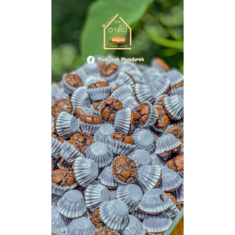 บราวนี่จิ๋ว1บาทถูกมาก100ชิ้น