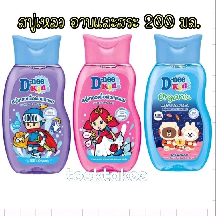 Dnee kids ดีนี่ คิดส์ สบู่เหลว เพื่อผิว และ ผม  ทั้งอาบและสระ ล้างออกง่าย 200 มล.
