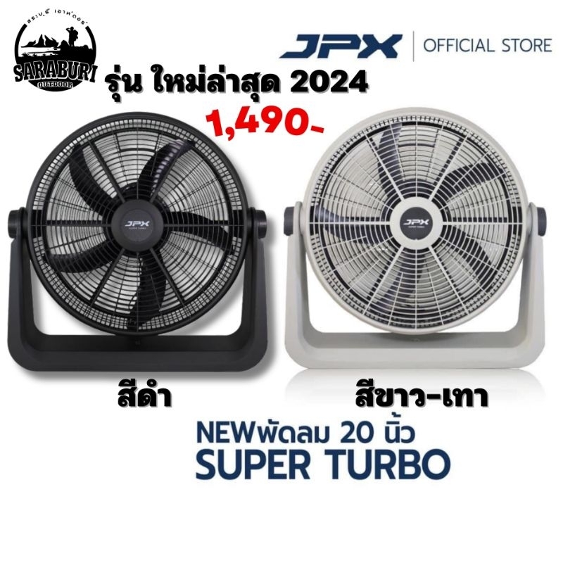 พัดลม​JPX Table Fan  Super turbo ขนาด20นิ้ว