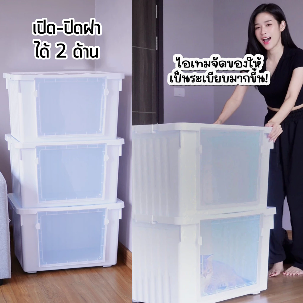 กล่องพลาสติก ฝาหน้า เปิด-ปิดได้ 2ด้าน (ขนาด100ลิตร) - กล่องฝาหน้า ใช้เก็บของ ขนาดใหญ่ - 0130 thumbnail 4