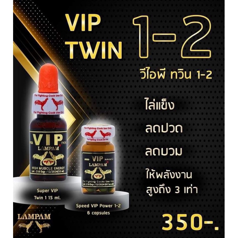 ลำปำ…อาหารสัตว์ปีกวีไอพีทวิน1-2