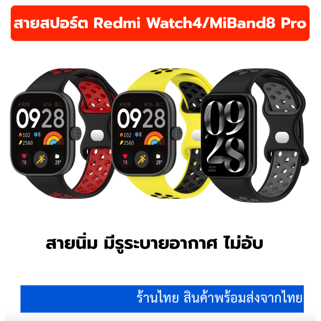 สายสปอร์ต Redmi Watch4  Mi Band8 Pro สาย Redmi Watch 4 พร้อมส่ง