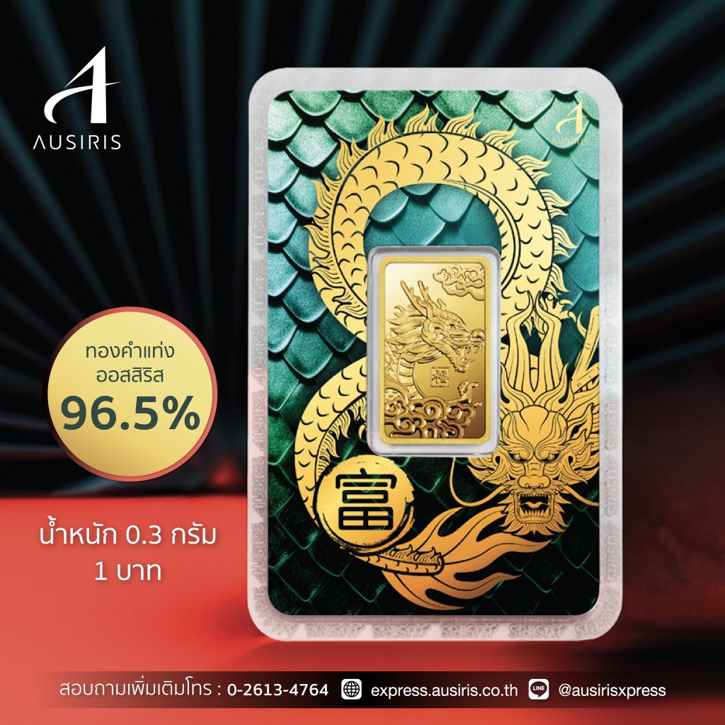 ทองคำแท่ง Ausiris 96.5% น้ำหนัก 0.125 บาท(ครึ่งสลึง)/ทองแผ่น/*ทองแท้*