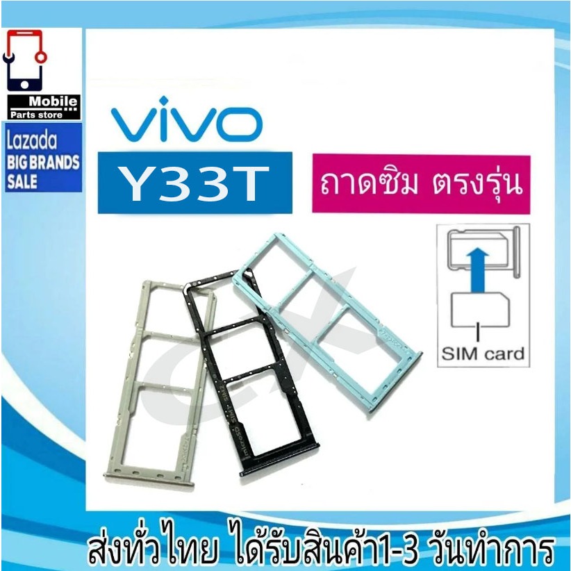 ถาดซิม VIVO Y33T ที่ใส่ซิม ตัวใส่ซิม ถาดใส่เมม ถาดใส่ซิม Sim VIVO Y33T