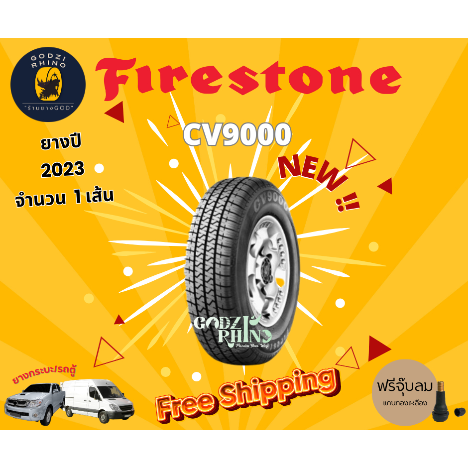 FIRESTONE รุ่น CV9000 195R14 205R14 ยางใหม่ปี 2023🔥(ราคาต่อ 1 เส้น) แถมฟรีจุ๊บลมตามจำนวนยาง✨✅