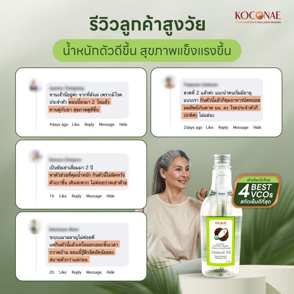 น้ำมันมะพร้าวสกัดเย็น Koconae โคโคเน่น้ำมันมะพร้าวน้ำหอมธรรมชาติ 500ml และ 1 ลิตร - รูปที่ 7
