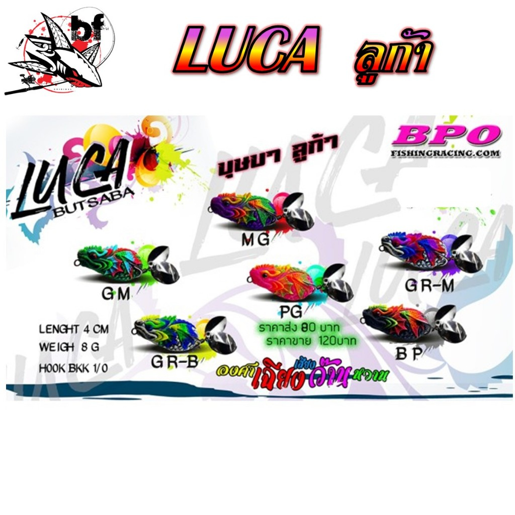 กบยางบุษบา LUCA ลูก้า องศาเฉียง เสียงหวานๆ ขนาด 4 cm  น้ำหนัก 7.5-8 g เบอร์ 1/0  แอคชั่นสไตล์ บุษบา หนึ่งใบดัดสไตล์บุษบา