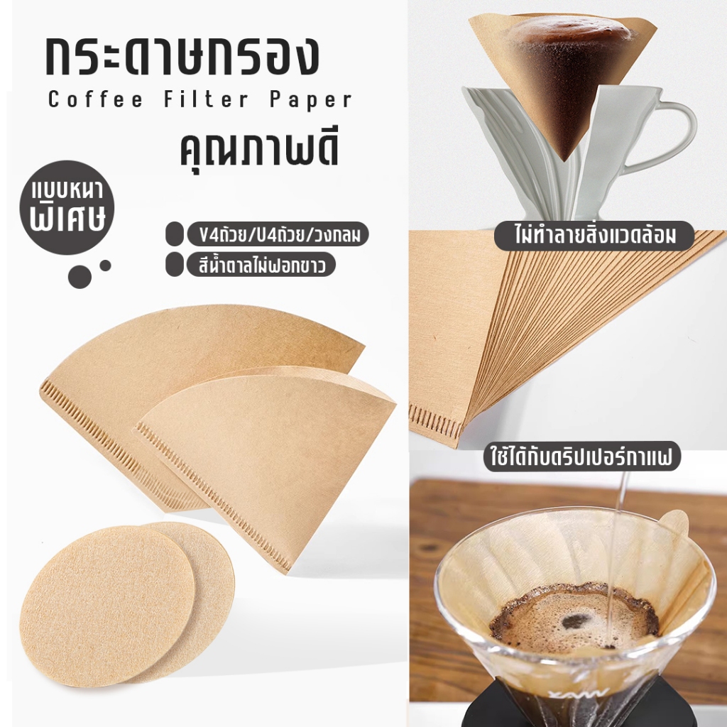 OMC กระดาษดริป กระดาษกรองกาแฟ 100 แผ่น ทรง V / U ดริปกาแฟ กรองกาแฟ สำหรับหม้อต้มกาแฟ Moka Pot