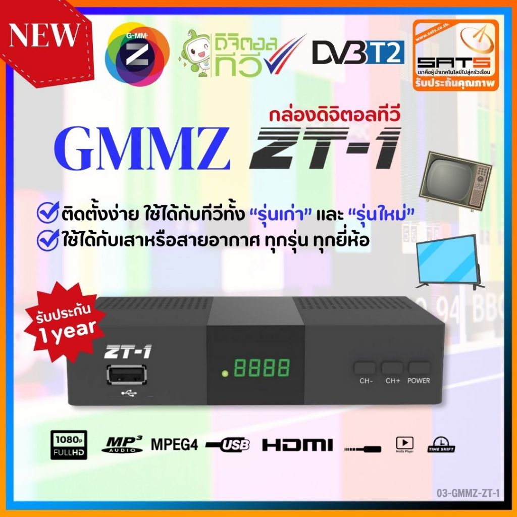 ใหม่!! GMM Z กล่องดิจิตอลทีวี รุ่น ZT-1 กล่องรับสัญญาณดิจิตอล || ใช้กับเสาอากาศเท่านั้น!!!!!