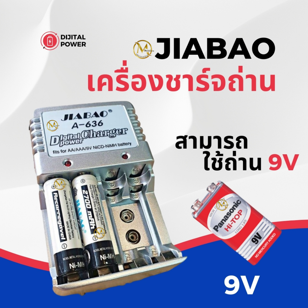 🚒📻เครื่องชาร์ทถ่านพร้อมถ่านชาร์ท 4 ก้อน รุ่น A 636
