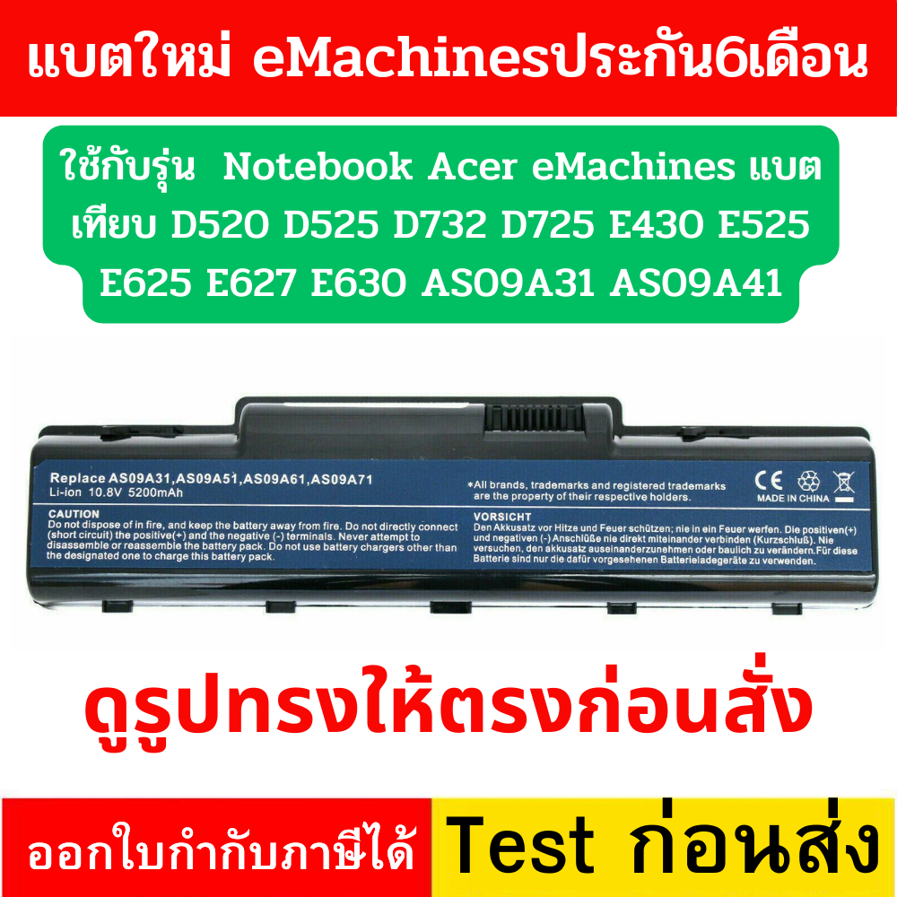 Battery Notebook Acer eMachines แบตเทียบ D520 D525 D732 D725 E430 E525 E625 E627 E630 AS09A31 AS09A4