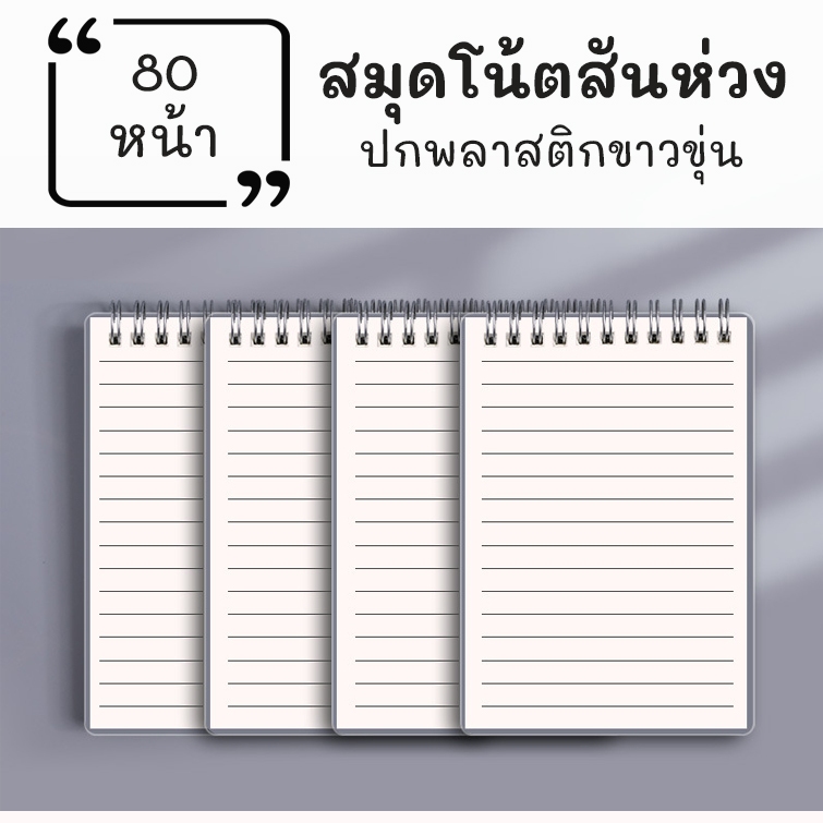 สมุดโน้ตสันห่วงด้าน บนขนาดA6,A5และB5 มี3แบบ เส้นแนวนอน เส้นกริดและพื้นว่าง ปกพลาสติกขาวขุ่น พร้อมส่ง