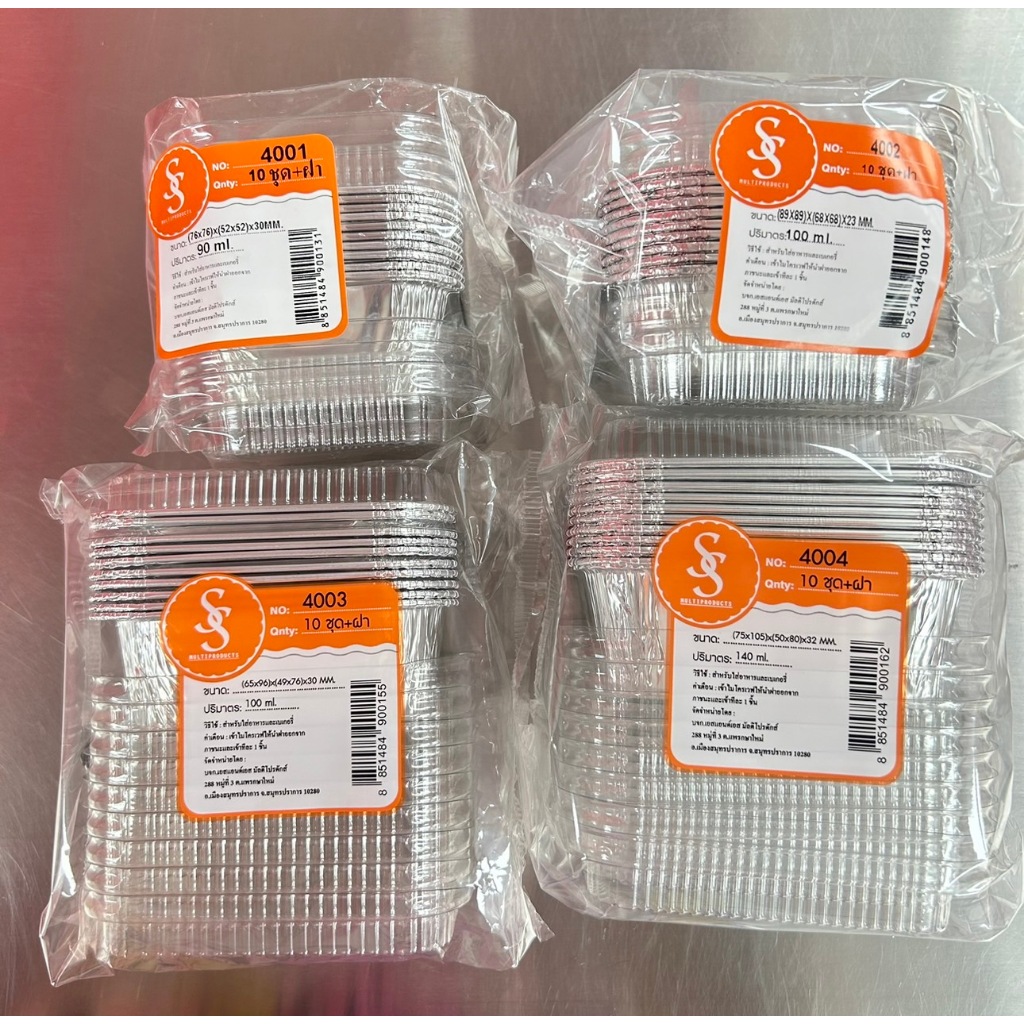 ถ้วยคัพเค้กอลูมิเนียมฟอยล์ ถาดฟอยล์ ถาดบรรจุอาหาร เบเกอรี่ พร้อมฝา รุ่น 4001,4002,4003,4004