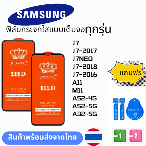 ฟิล์มกระจกใสแบบเต็มจอ  ทุกรุ่น samsung J7 J7-2017 J7NEO J7-2018 J7-2016 A11 M11 A52-4G A52-5G A32-5G