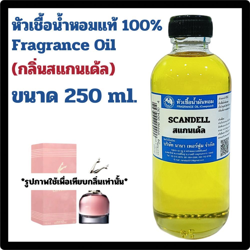 หัวเชื้อน้ำหอมแท้100%กลิ่น สแกนเด้ล ขนาด250ML – โปรปัง