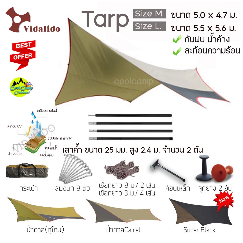 ทราฟ ฟลายชีท Vidalido ทรงผีเสื้อ FlySheet Tarp กันน้ำ สะท้อนความร้อน  พร้อมอุปกรณ์ครบชุด (สินค้าพร้อมส่งจากไทย)