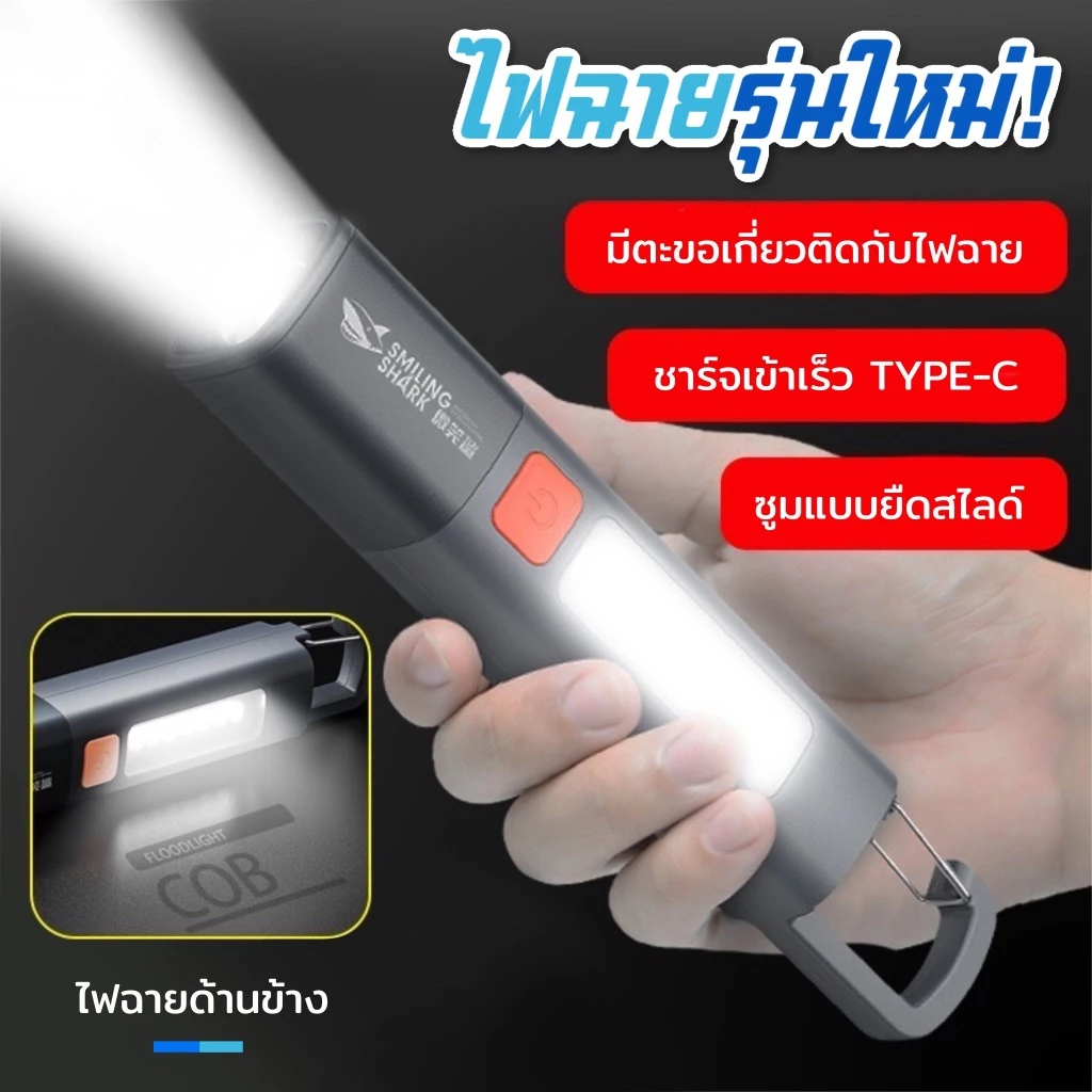 Smiling SHARK ไฟฉาย LED ขนาดเล็ก ชาร์จไฟได้ กันน้ำ สำหรับตั้งแคมป์ thumbnail 8