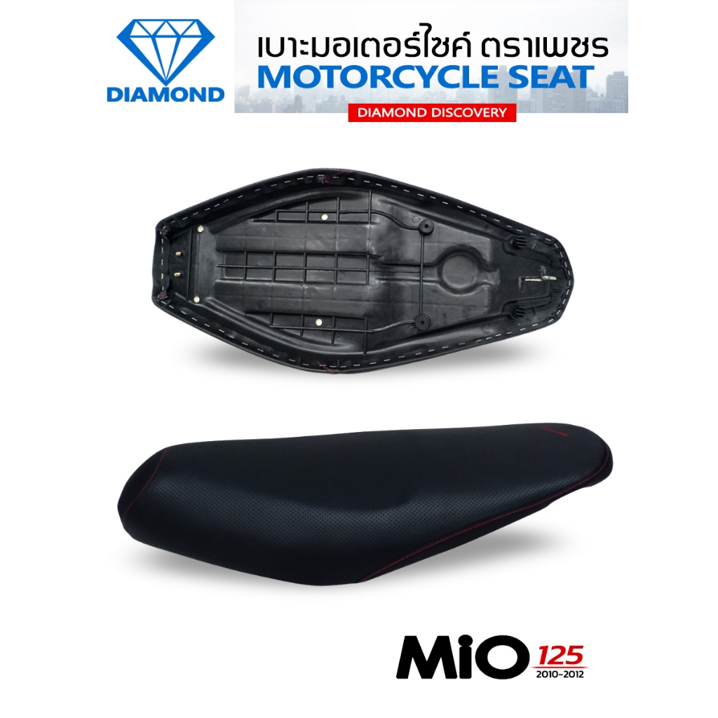 เบาะ MIO 125 ปี 2010-2012 (DIAMOND SEAT / เบาะตราเพชร)