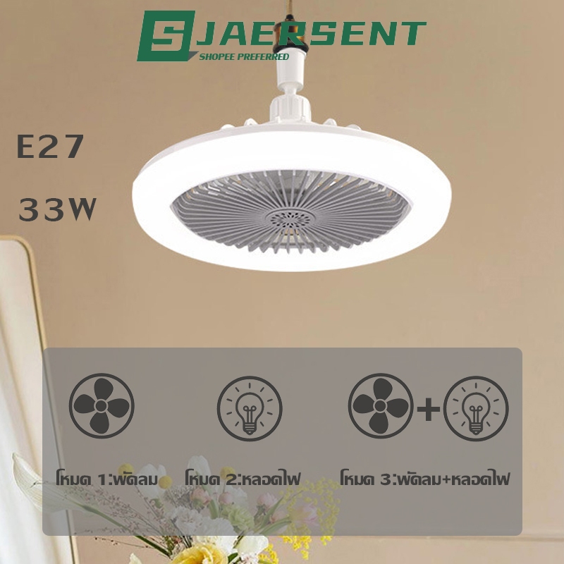 พัดลมติดเพดาน พร้อมหลอดไฟ โคมไฟพัดลม E27 30W Led อุณหภูมิสีสามสี, ความเร็วลมสามระดับ, ฟังก์ชันจับเวลา