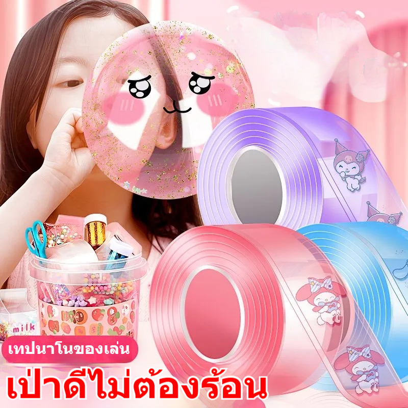 เทปลูกโป่ง DIY เทปนาโนของเล่น เทปนาโนเป่าได้ พร้อมกากเพชรตกแต่งและหลอด