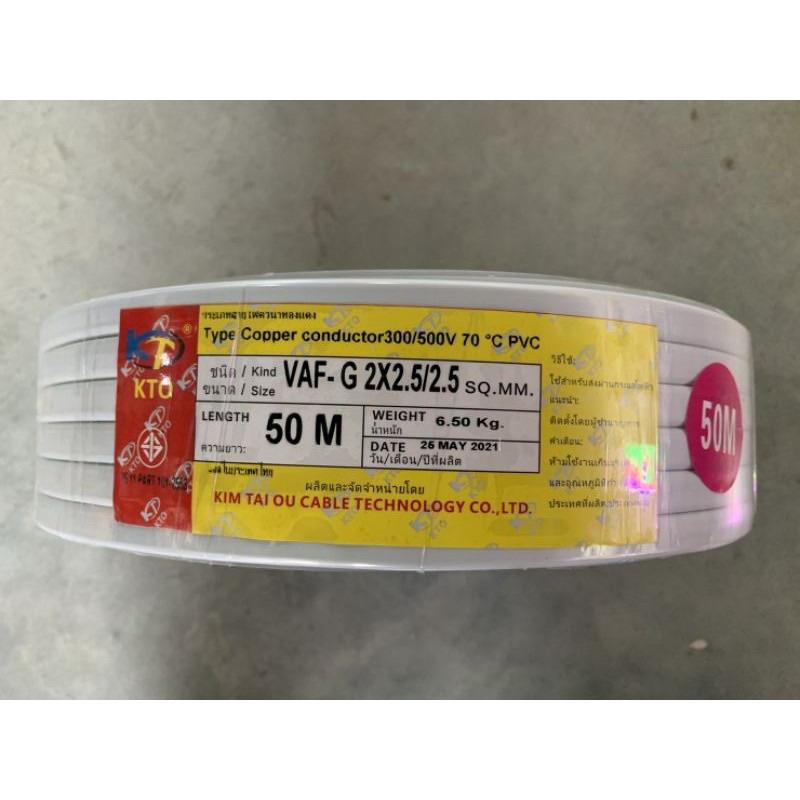 สายไฟ VAF-G 2x2.5/2.5 KTO สายกราวด์ 3 เส้น ความยาว 30 เมตร VAF-GRD