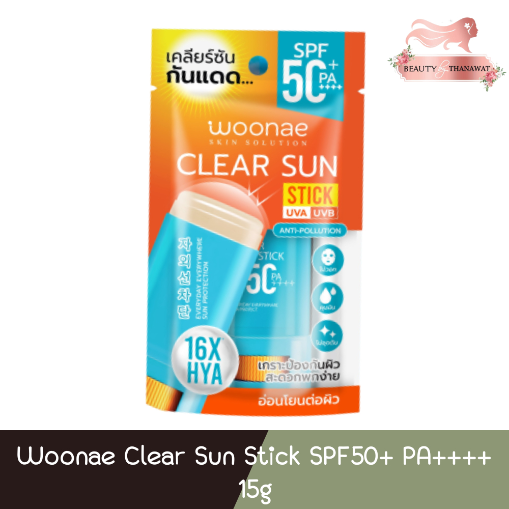 Woonae Clear Sun Stick SPF50+ PA++++ 15g วูเน่ เคลียร์ ซัน สติ๊ก เอสพีเอฟ 15กรัม