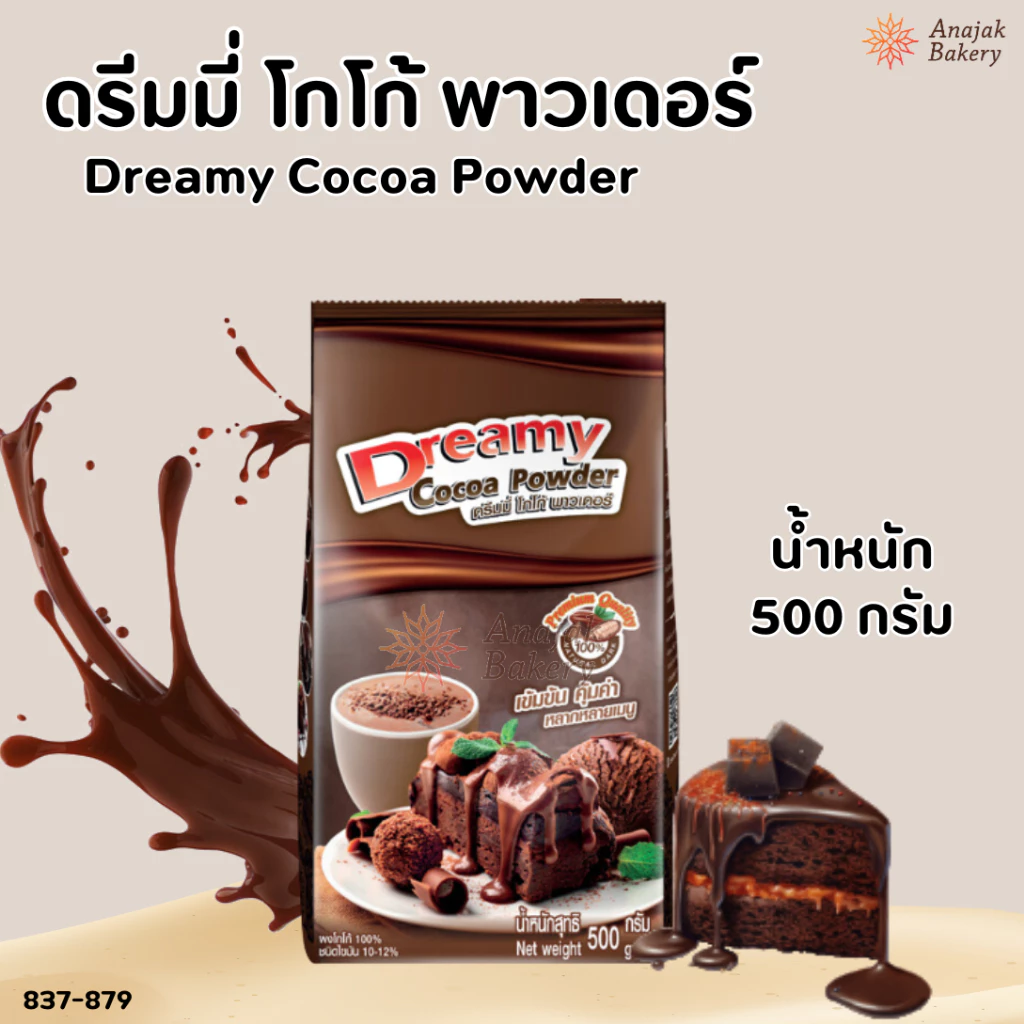 ผงโกโก้ พาวเดอร์ ตราดรีมมี่ ขนาด 500 กรัม