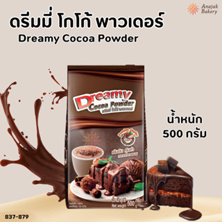 ผงโกโก้ พาวเดอร์ ตราดรีมมี่ ขนาด 500 กรัม