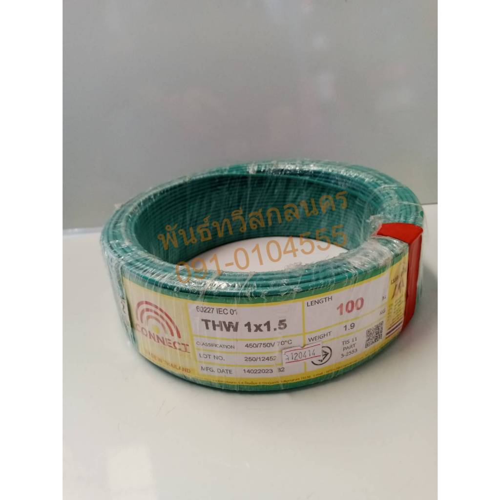 สายไฟดิน connect(สายไฟทองแดง) 1x1/สายไฟดิน1x1.5 100ม.