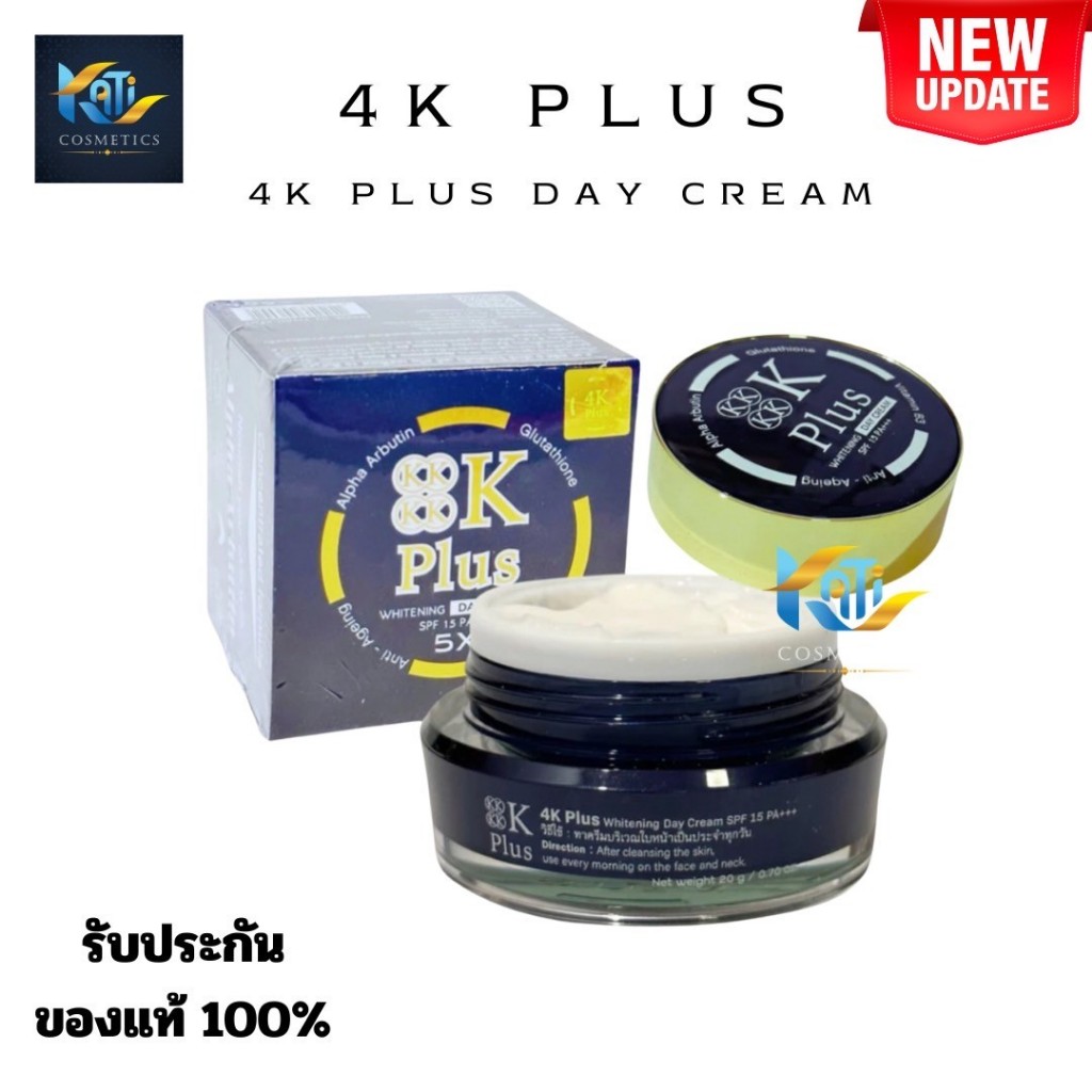 4K Plus 5X Whitening Day Cream SPF15 PA+++ 20 g. ครีมบำรุงผิว 4k ครีมกลางวัน ( เดย์ครีม )