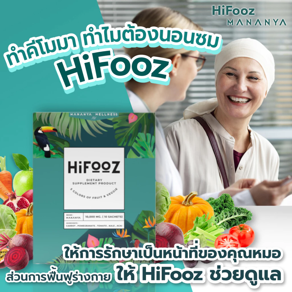 🔥Hifoozผงผักผลไม้ 18 ชนิดผงผัก 5 สี เพิ่มวิตามิน เสริมสร้างระบบภูมิคุ้มกัน บำรุงผิวสำหรับคนเป็นมะเร็ง 1 กล่องแถม2ซอง thumbnail 5