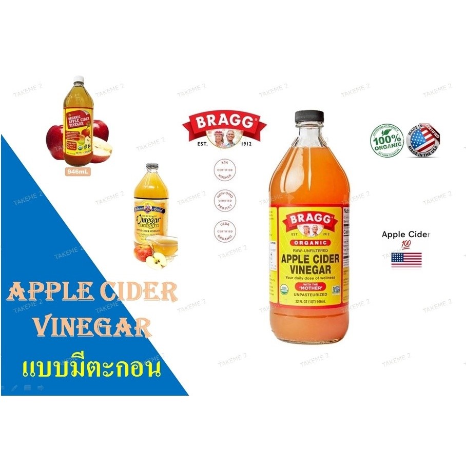 Apple Cider Vinegar (ACV) ออแกนิค 100% (แบบมีตะกอน) 946ML