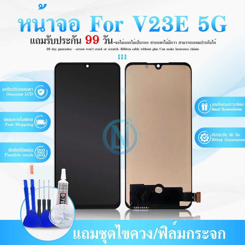 LCD Display V23e(5G) อะไหล่มือถือ จอพร้อมทัชสกรีน V23e(5G)แถมไขควง